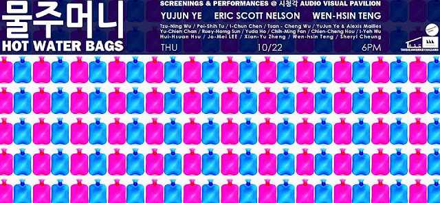 물주머니 HOT WATER BAGS/ Audio Visual Pavilion/Seoul/Korea